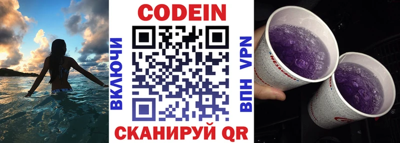 Кодеин Purple Drank  Купить где  Подпорожье 